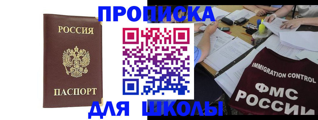 прописка ребенка в Волосово